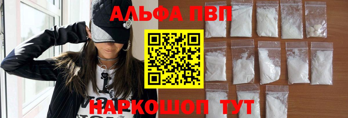 купить  сайты  Alpha PVP  Альфа ПВП СК КРИС  Вход с VPN  Alpha-PVP крисы CK  Жуковский 