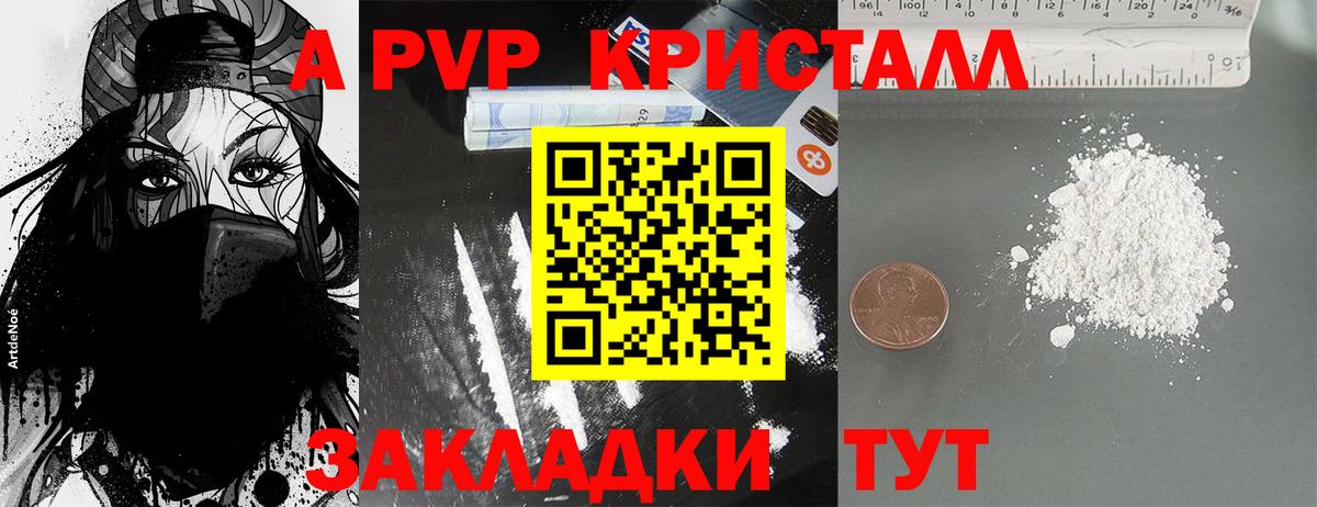 A-PVP кристаллы Жуковский