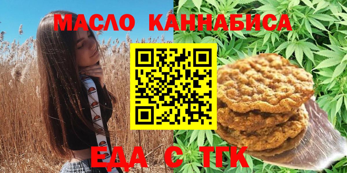 Еда ТГК конопля  Вход с VPN  Жуковский 