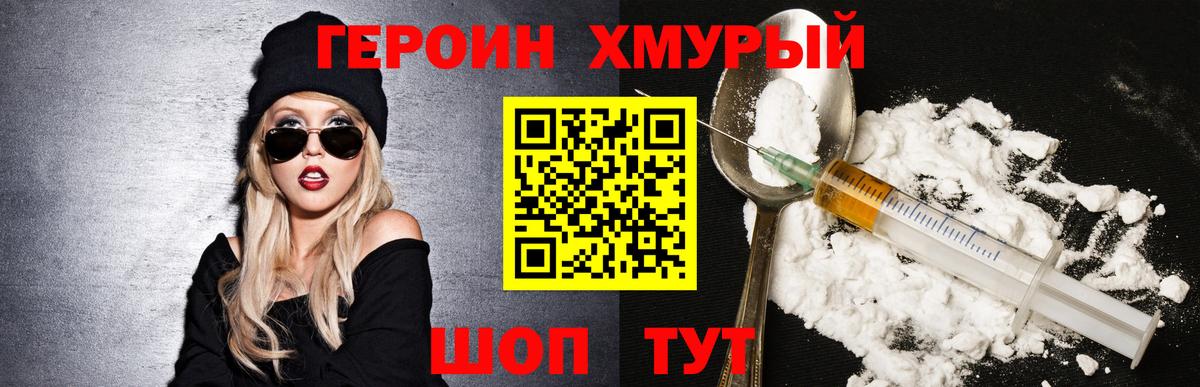 Героин хмурый Жуковский