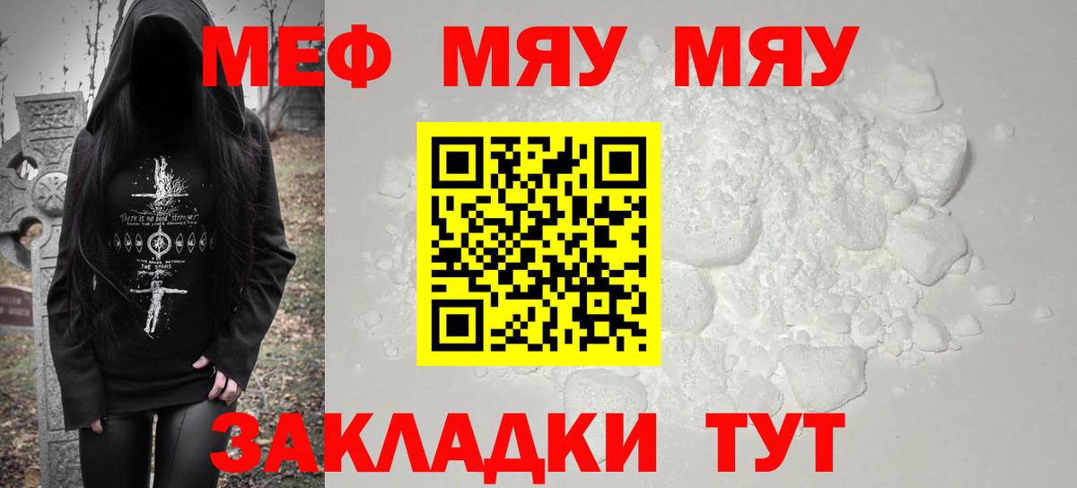 Жуковский  МЯУ-МЯУ мука  Вход с VPN  МЕФ  Меф кристаллы 
