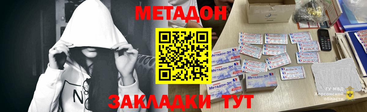 МЕТАДОН VHQ Жуковский