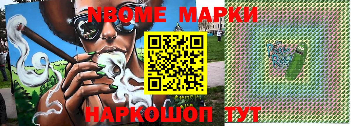 Марки 25I-NBOMe 1500мкг  Марки 25I-NBOMe 1500мкг  Вход с VPN  Жуковский 